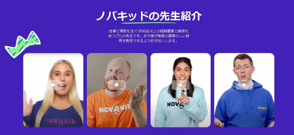 ノバキッドの講師写真